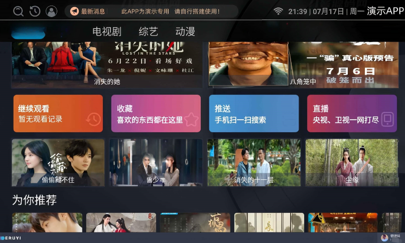 图片[1]-最新itvbox如意版影视源码，支持苹果CMS，Tvbox接口全解版-A8源码网