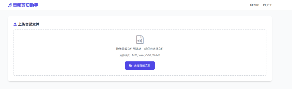 图片[1]-音频在线剪切助手网页版源码-A8源码网