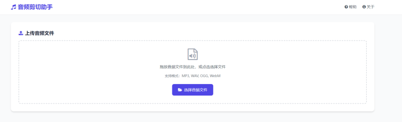 音频在线剪切助手网页版源码-A8源码网