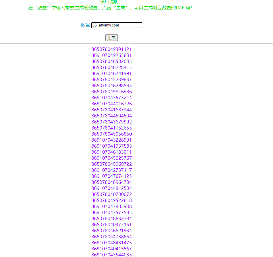 图片[1]-随机生成5G手机IMEI串码html源码-A8源码网