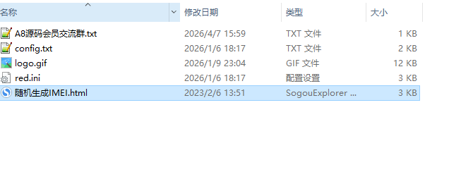 图片[2]-随机生成5G手机IMEI串码html源码-A8源码网