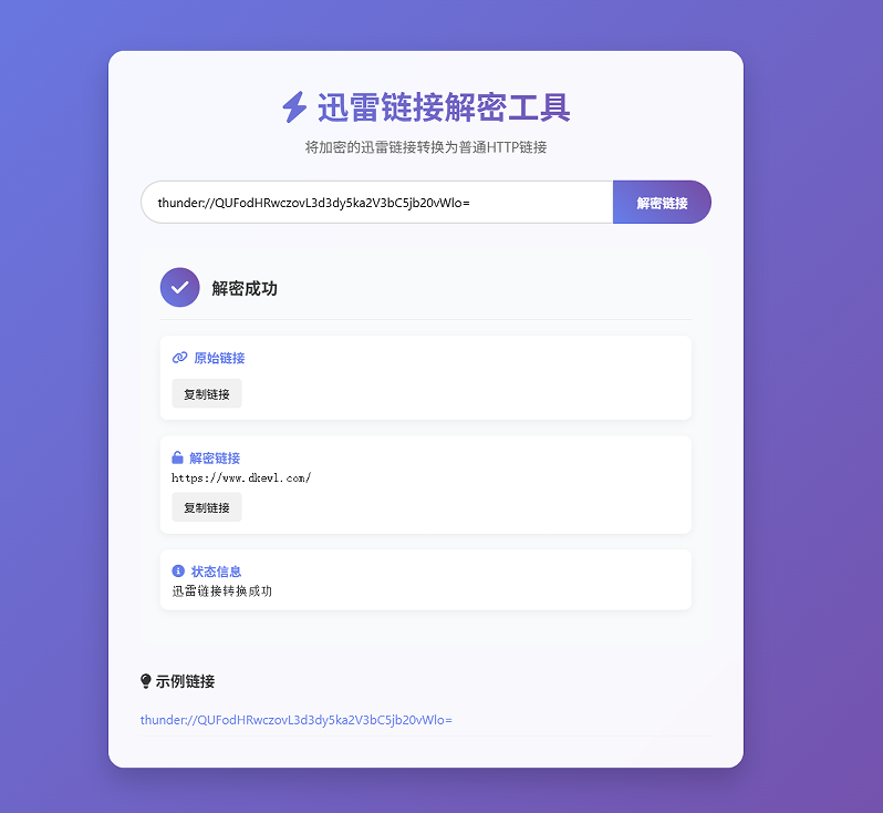 迅雷链接在线解密解析工具系统源码-本地化API开源-A8源码网