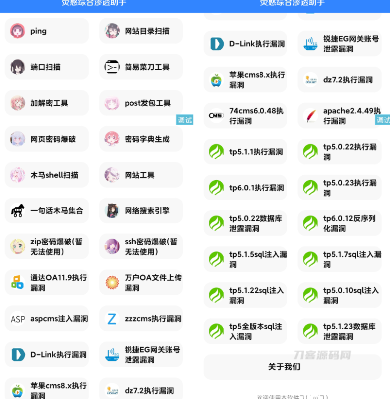 荧惑网站渗透源码 IAPP源码-A8源码网