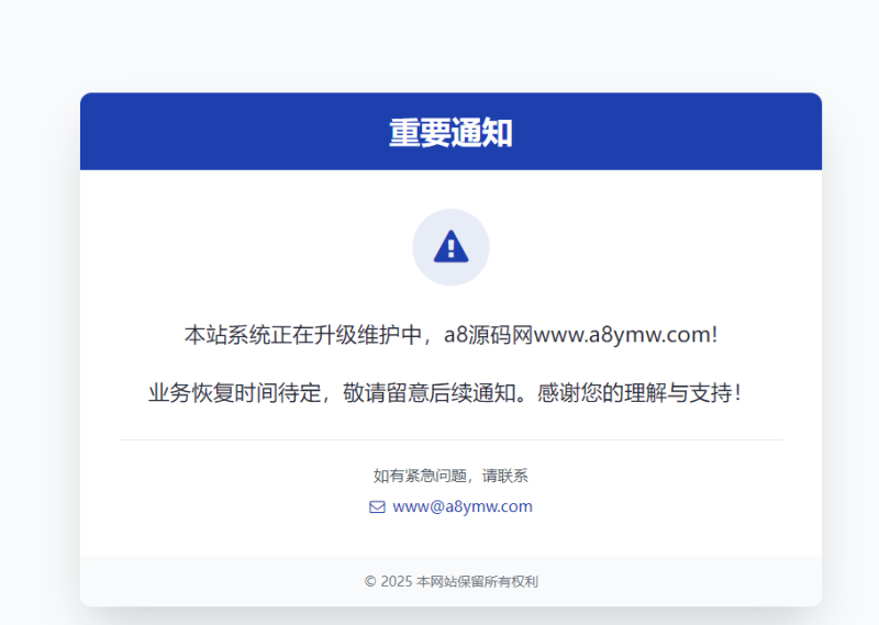 网站维护公告HTML页面源码-自适应H5端-A8源码网