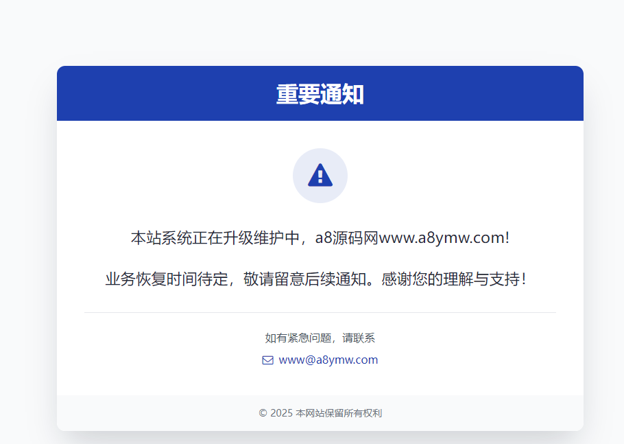 图片[1]-网站维护公告HTML页面源码-自适应H5端-A8源码网