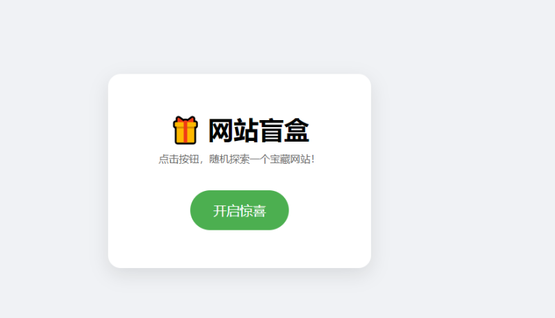 网站盲盒HTML源码-A8源码网