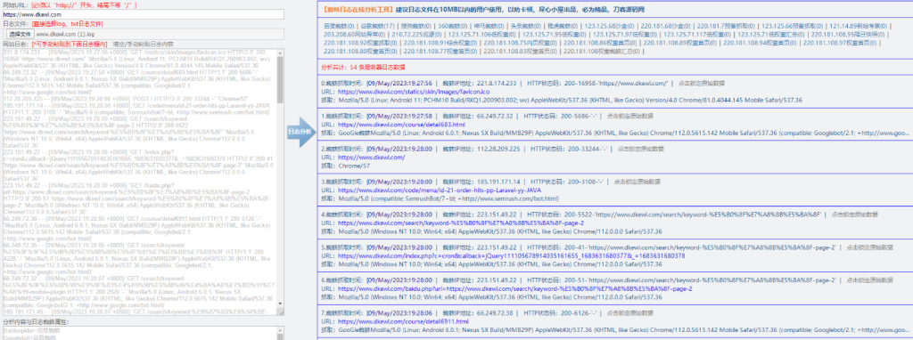 图片[1]-网站日志蜘蛛在线分析工具源码-日志可视化管理工具源码-A8源码网
