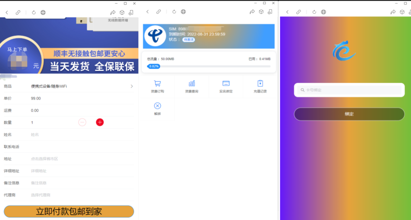 物联网管理系统源码 号卡智能管理平台 轻量级物联网综合业务支撑平台-A8源码网