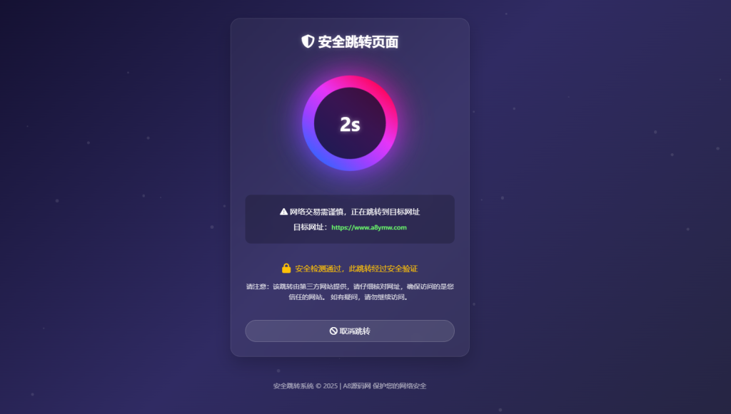 图片[1]-深蓝动态粒子URL跳转页面PHP源码-A8源码网
