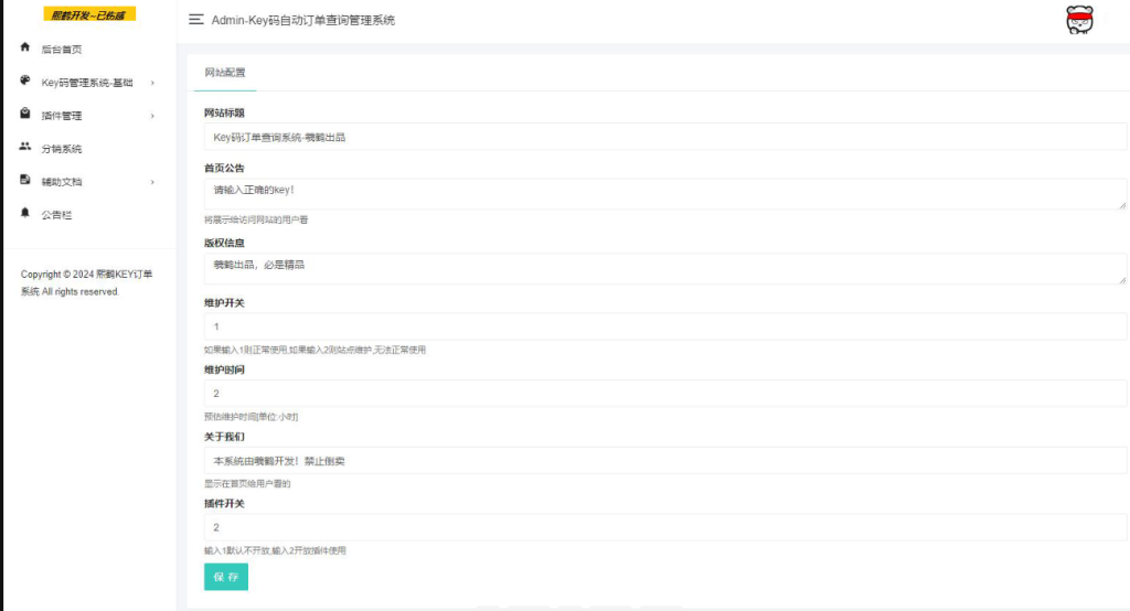 图片[1]-汐鹤Key码查询+网站授权系统源码-A8源码网