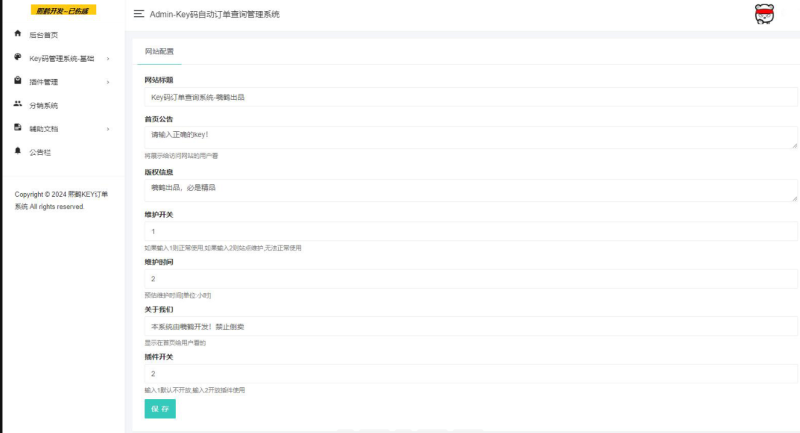 汐鹤Key码查询+网站授权系统源码-A8源码网