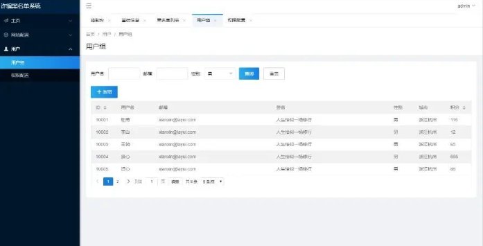 图片[2]-最新黑名单查询录入系统_全开源源码-A8源码网