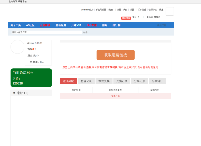 最新A8论坛社区系统网站源码-Discuz整站源码-A8源码网
