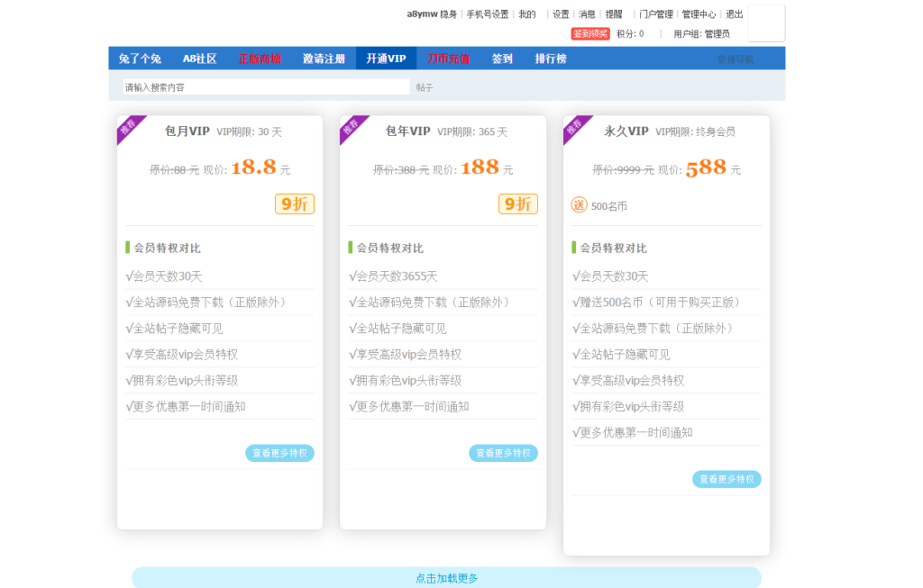 图片[2]-最新A8论坛社区系统网站源码-Discuz整站源码-A8源码网