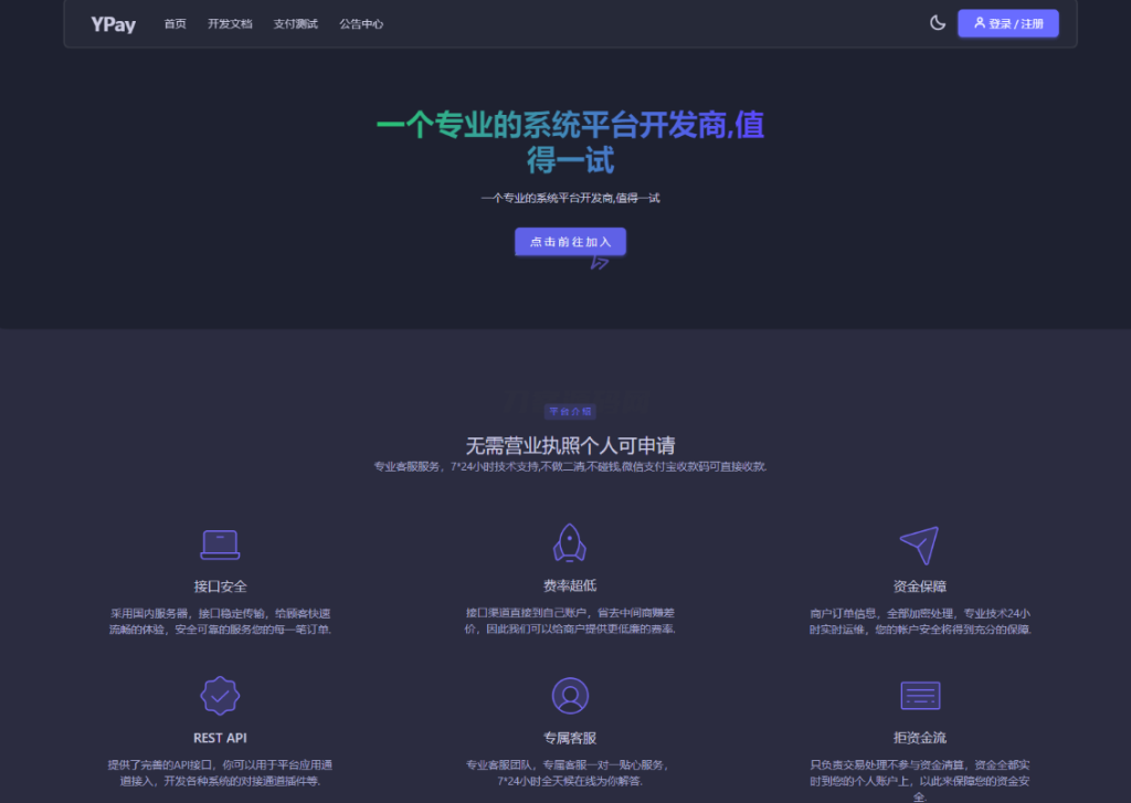 图片[1]-最新源支付系统源码 V7版全开源 免授权 附搭建教程-A8源码网