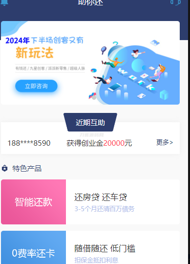 最新有钱还系统-人人还众筹还钱模式系统源码+搭建教程-A8源码网