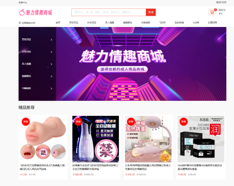最新成人情趣商城系统源码+搭建教程-A8源码网