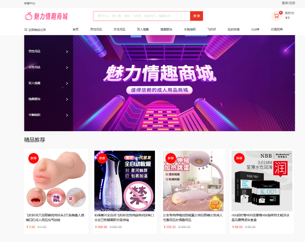 图片[1]-最新成人情趣商城系统源码+搭建教程-A8源码网