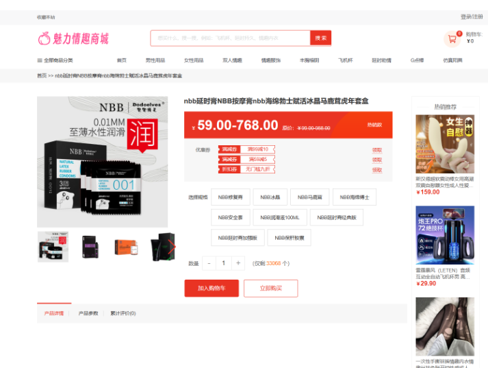 图片[2]-最新成人情趣商城系统源码+搭建教程-A8源码网