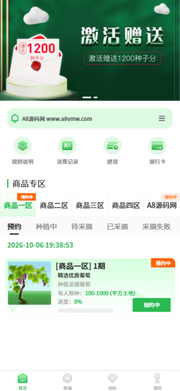 A8源码修复版众筹商城系统源码+搭建教程-A8源码网
