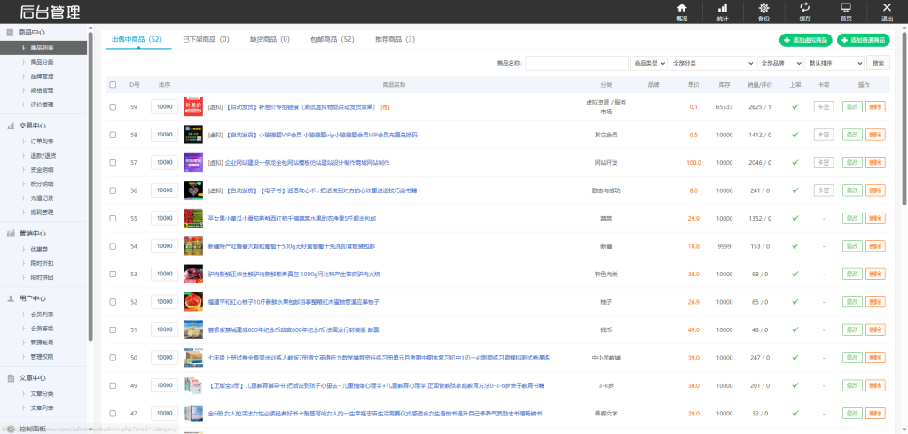 图片[13]-实物购物商城系统源码+搭建教程-电商团购B2C商城-包含快递模板-A8源码网