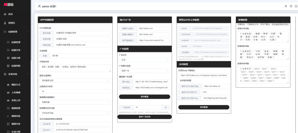 图片[8]-亲测修复影视系统源码-PC+H5+后台+详细搭建教程-苹果cms系统-A8源码网