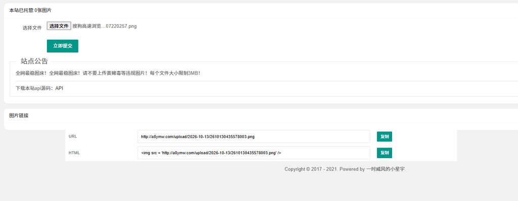 图片[3]-星宇图床PHP源码V2.0-非第三方接口-附搭建教程-A8源码网