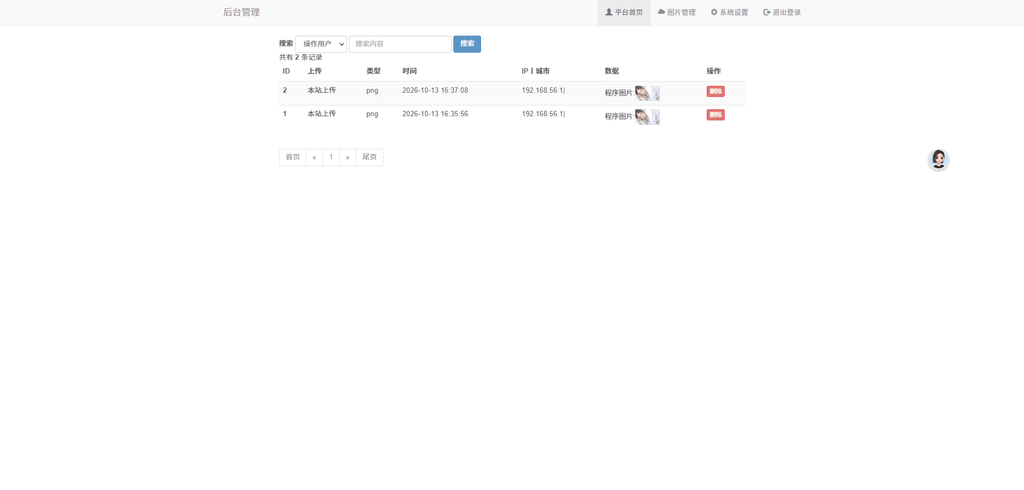图片[4]-星宇图床PHP源码V2.0-非第三方接口-附搭建教程-A8源码网