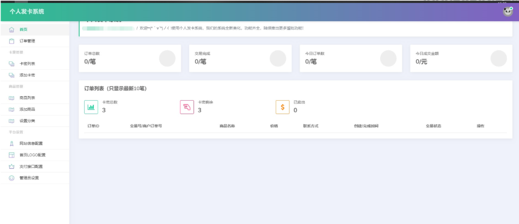 图片[2]-全开源个人发卡系统网站源码-一键安装-A8源码网