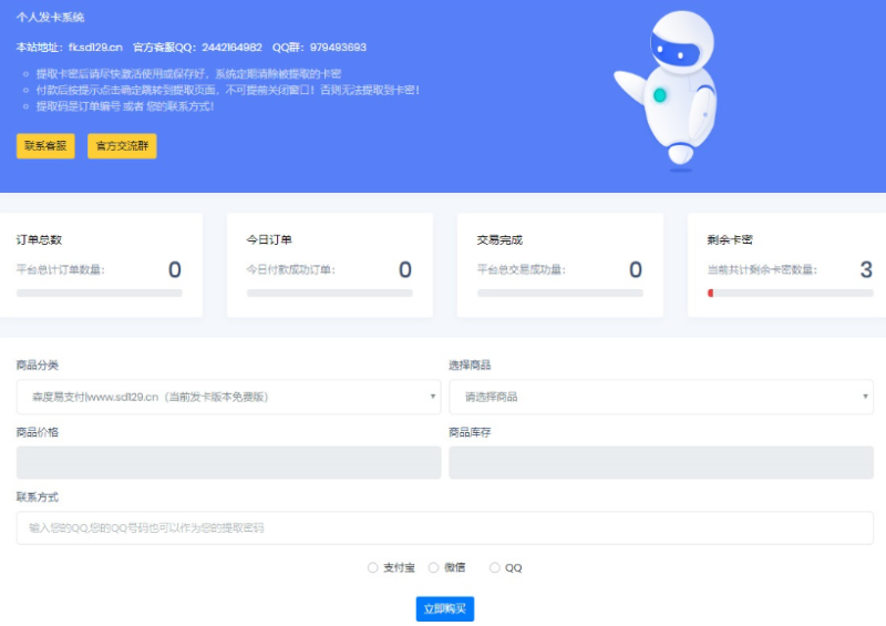 全开源个人发卡系统网站源码-一键安装-A8源码网