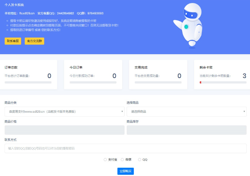图片[1]-全开源个人发卡系统网站源码-一键安装-A8源码网