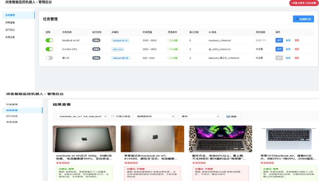 图片[1]-闲鱼智能监控机器人-闲鱼任务监控分析系统源码+教程-A8源码网