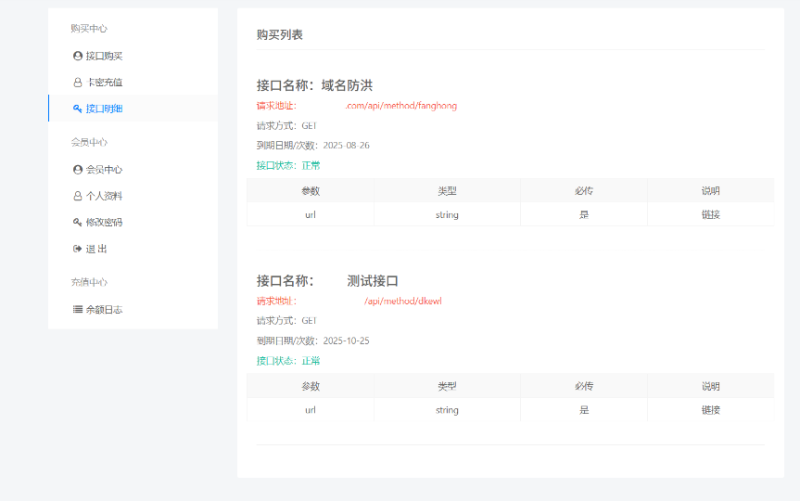 追梦API管理系统源码-域名防红源码-A8源码网