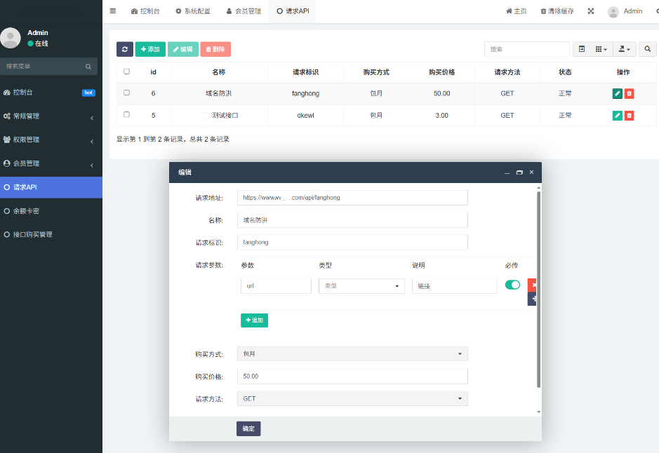 图片[3]-追梦API管理系统源码-域名防红源码-A8源码网
