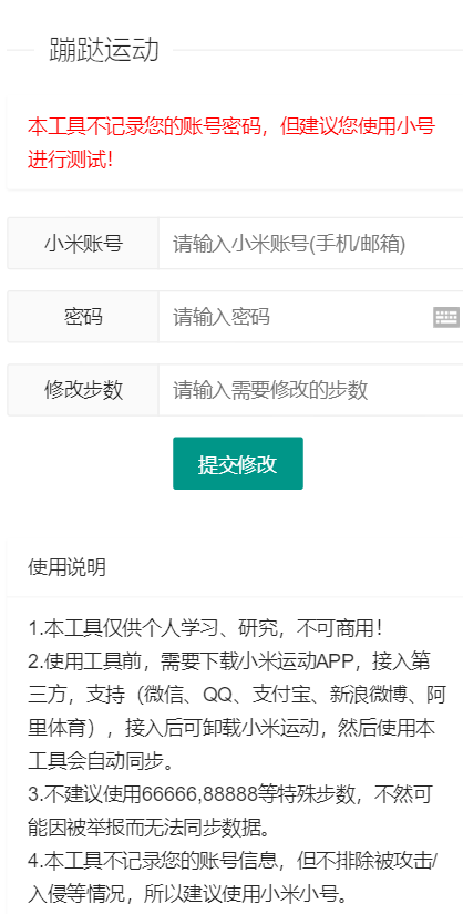 图片[1]-运动步数网页源码附带原始接口代码-A8源码网