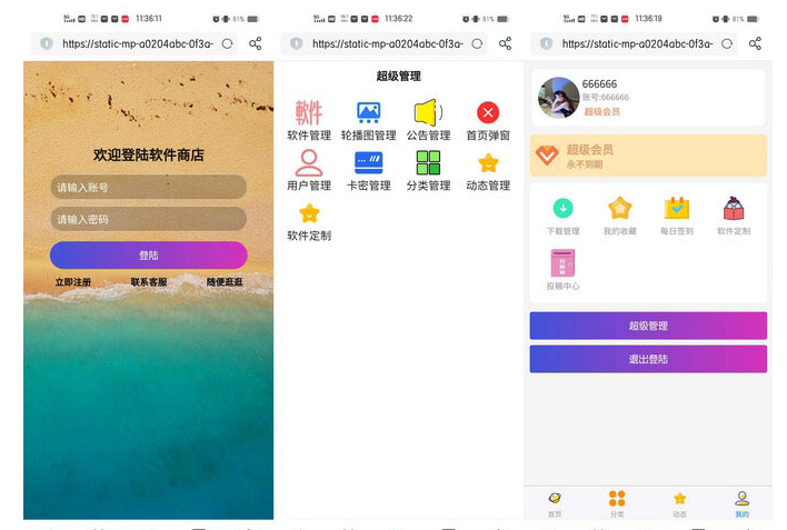 软件库系统源码-免服务器架设带后台-A8源码网