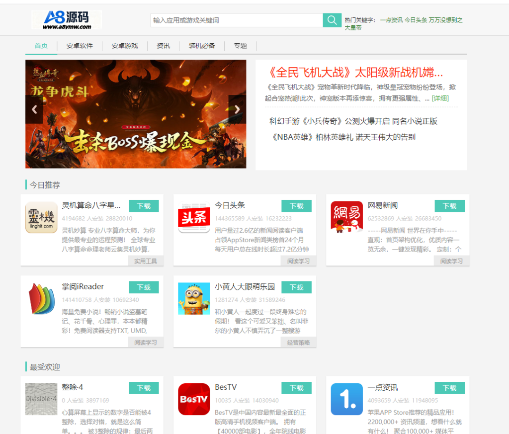 图片[1]-软件库应用下载源码 -软件下载系统网站源码-A8源码网