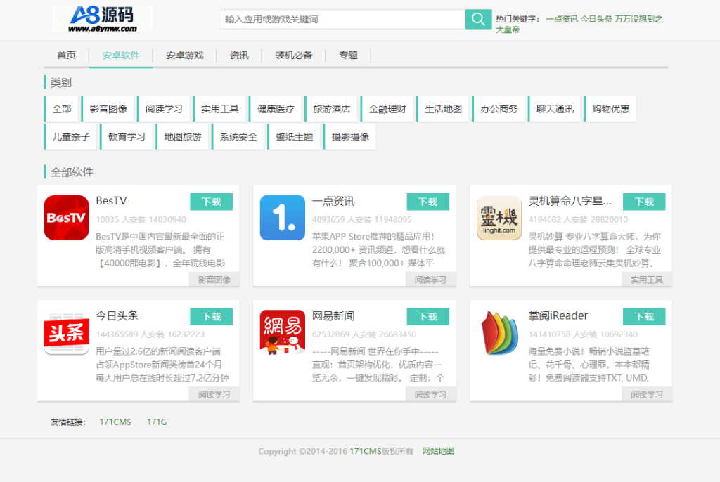 图片[2]-软件库应用下载源码 -软件下载系统网站源码-A8源码网