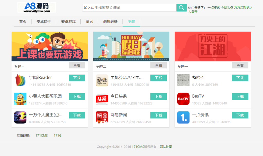 图片[3]-软件库应用下载源码 -软件下载系统网站源码-A8源码网