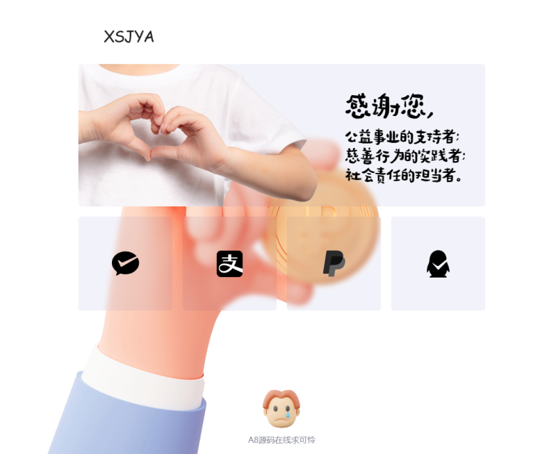 微信支付宝赞助打赏单页HTML源码-A8源码网
