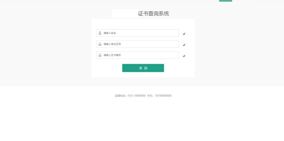 图片[2]-资质证书系统网站源码-证书在线查询系统源码-自适应手机端-A8源码网