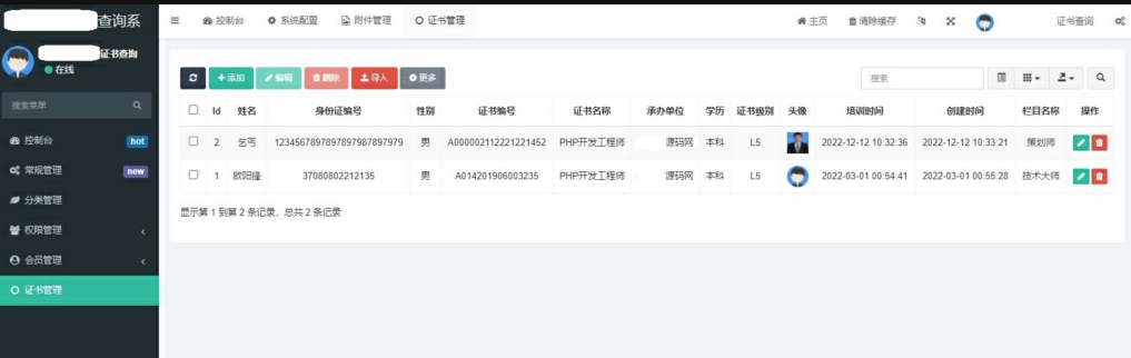 图片[3]-资质证书系统网站源码-证书在线查询系统源码-自适应手机端-A8源码网