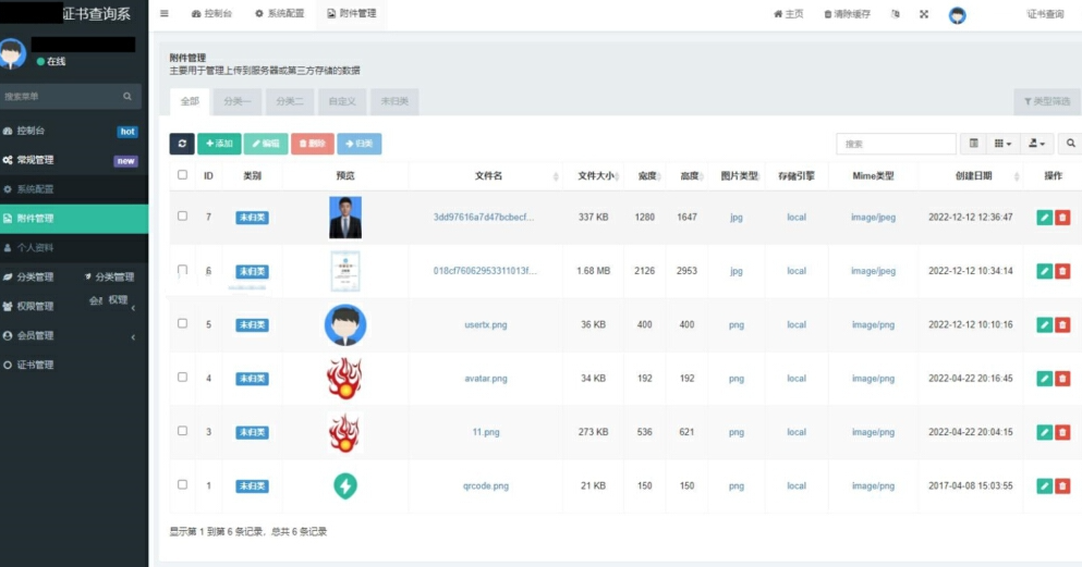 图片[4]-资质证书系统网站源码-证书在线查询系统源码-自适应手机端-A8源码网