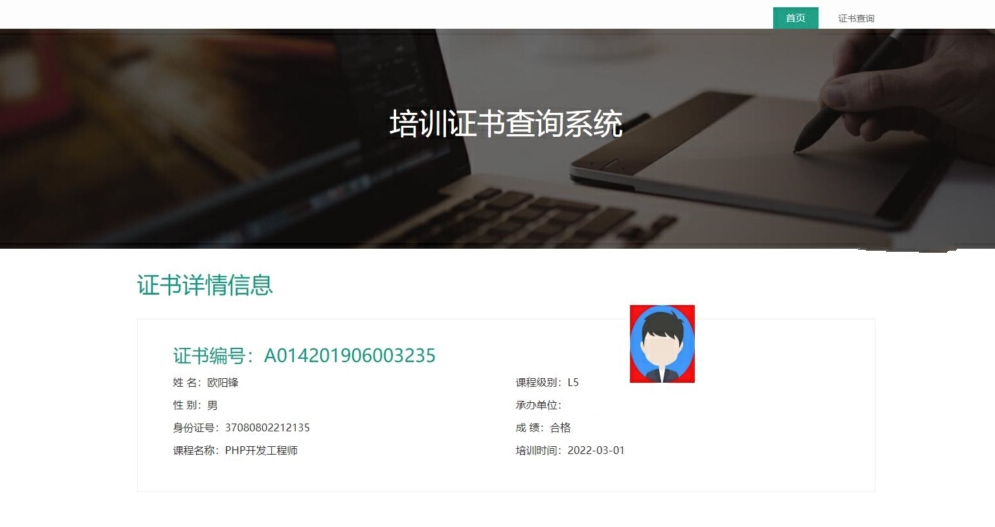图片[1]-资质证书系统网站源码-证书在线查询系统源码-自适应手机端-A8源码网