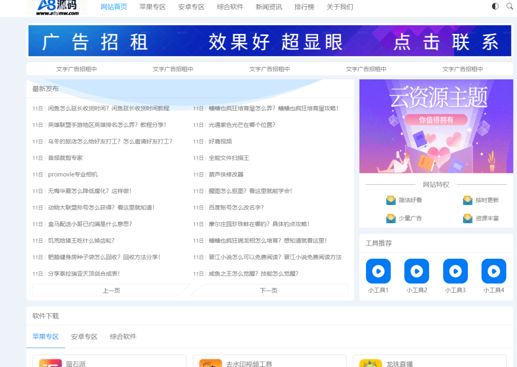 图片[1]-虚拟资源下载站网站源码-APP软件应用下载系统源码-A8源码网