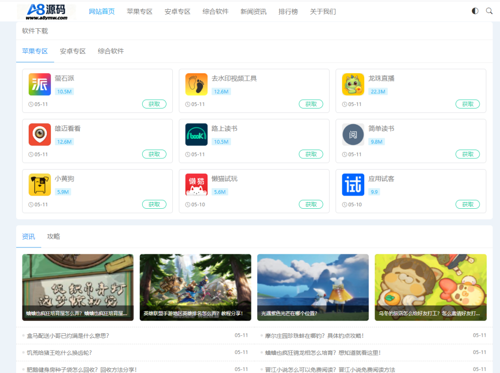 图片[2]-虚拟资源下载站网站源码-APP软件应用下载系统源码-A8源码网