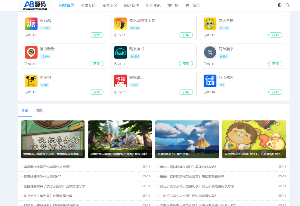 图片[3]-虚拟资源下载站网站源码-APP软件应用下载系统源码-A8源码网