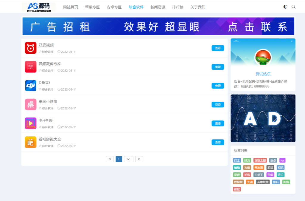图片[5]-虚拟资源下载站网站源码-APP软件应用下载系统源码-A8源码网