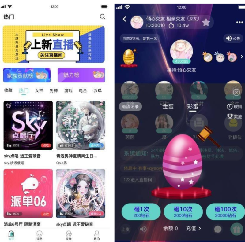 多人连麦聊语音直播社交APP源码-游戏陪练源码-附编译说明-A8源码网
