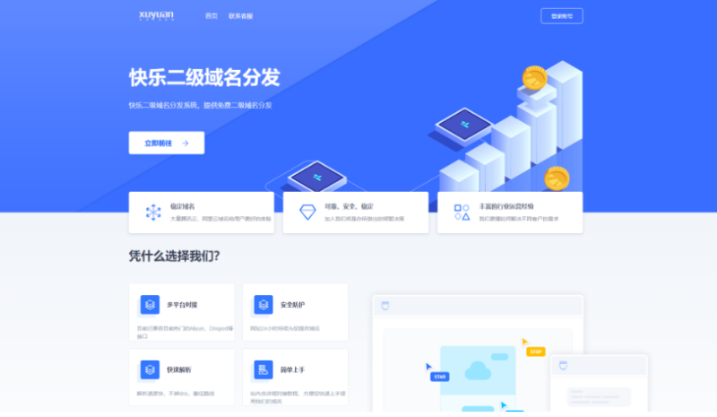 许愿二级域名分发系统网站源码-A8源码网